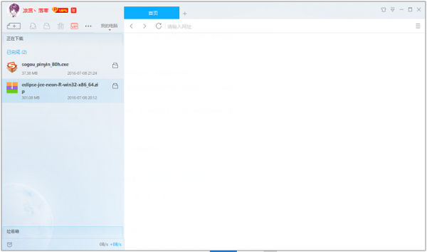 《迅雷9》怎么关闭右侧
