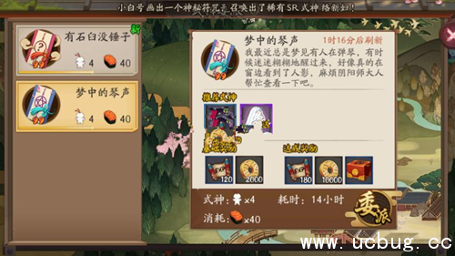 《阴阳师》梦中的琴声推荐式神是什么