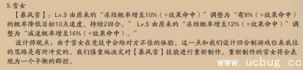 《阴阳师》新版本式神技能都调整了什么