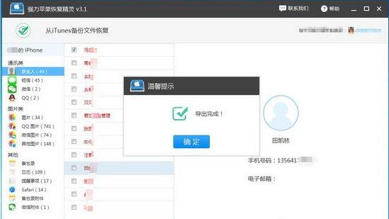 苹果iphone手机通讯录怎么恢复数据