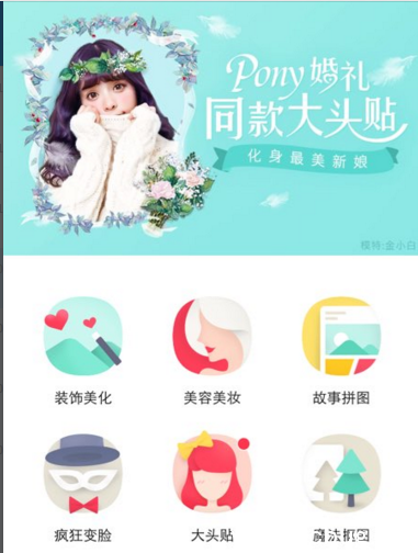 《天天p图app》pony婚礼同款大头贴玩法介绍