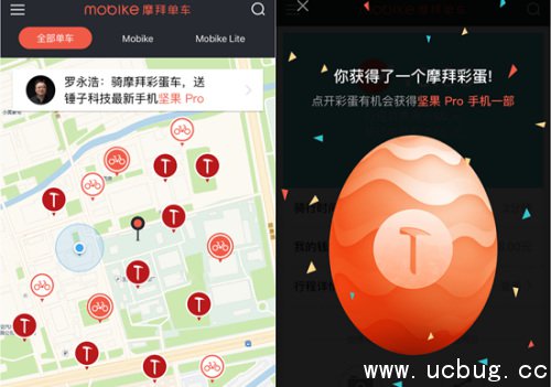 《摩拜彩蛋车》是什么