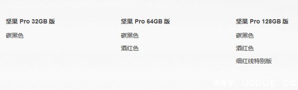 《坚果pro》三个版本区别 《坚果pro》三个版本区别