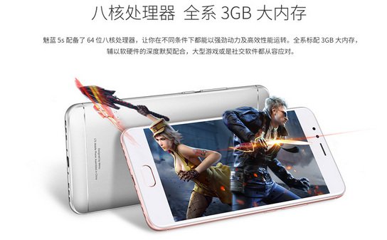 《魅蓝5s》和《魅蓝note5》哪个好