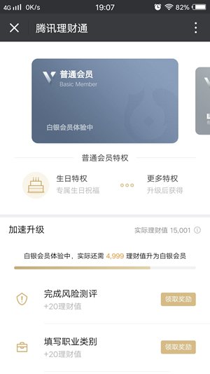 《微信理财通》会员是什么 《微信理财通》会员是什么