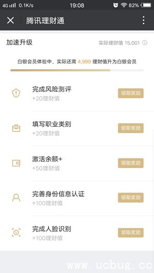 《微信理财通》会员是什么 《微信理财通》会员是什么