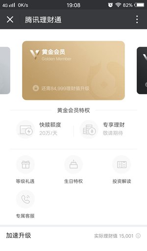 《微信理财通》会员是什么 《微信理财通》会员是什么