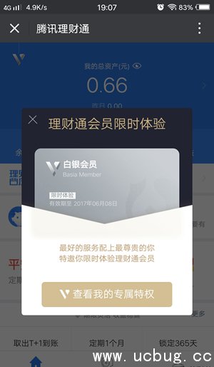 《微信理财通》会员是什么 《微信理财通》会员是什么