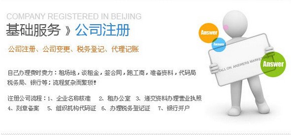 《北京工商登记》怎么申请注册