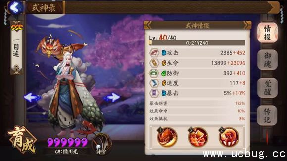 《阴阳师》匣中少女和一目连哪个好