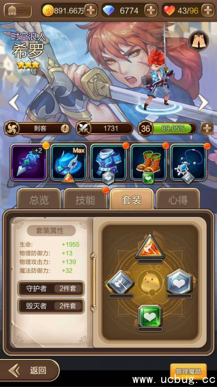 《天命传说》魔晶套装怎么搭配