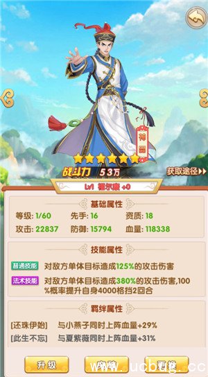 《还珠格格手游》哪个角色好