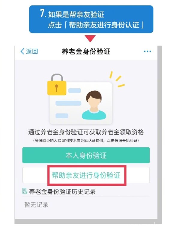 《支付宝》养老金怎么领取