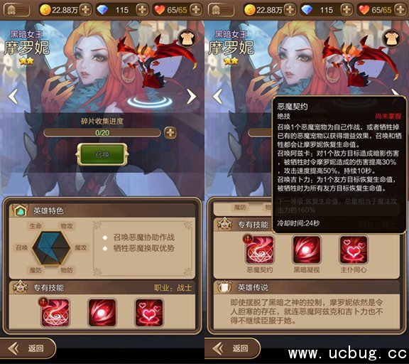 《天命传说》摩罗妮怎么样