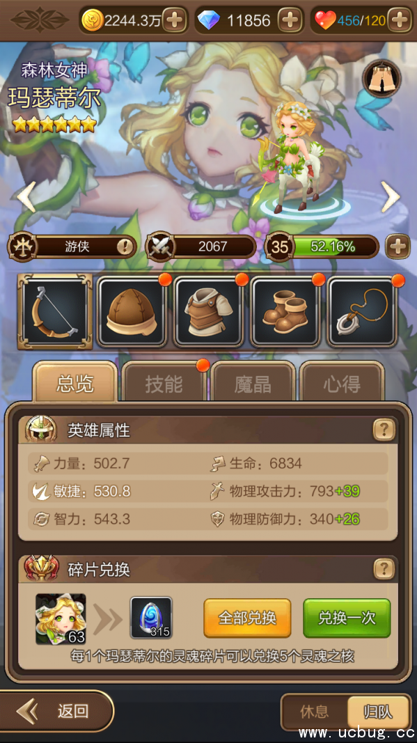 《天命传说》玛瑟蒂尔怎么样