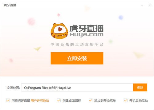 虎牙直播pc版下载