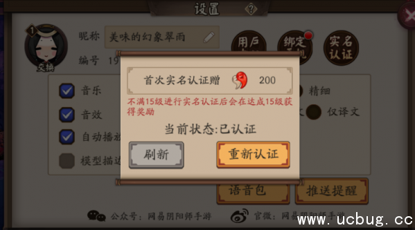 《阴阳师》实名认证能改吗