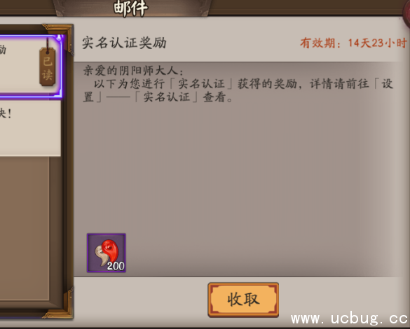 《阴阳师》实名认证在哪里