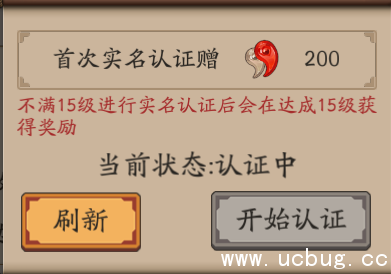 《阴阳师》实名认证在哪里