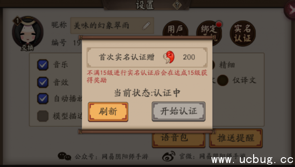 《阴阳师》实名认证在哪里