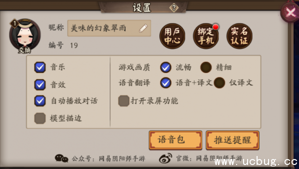 《阴阳师》实名认证在哪里