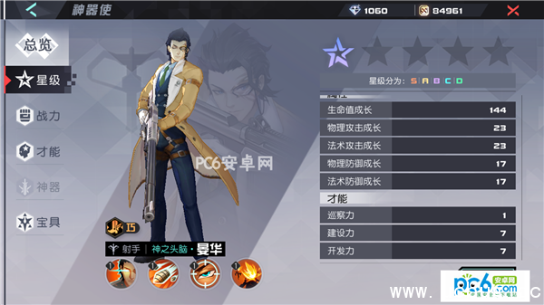 《永远的七日之都》晏华怎么样