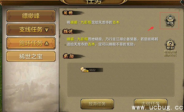 《天龙八部手游》任务怎么放弃