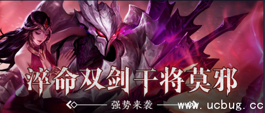 《王者荣耀》干将莫邪技能怎么用