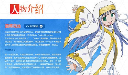 《魔法禁书目录》茵蒂克丝配音是谁