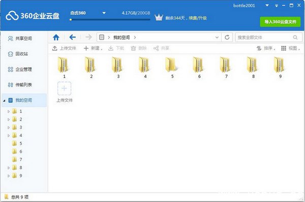 360企业云盘下载