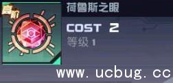 《永远的7日之都》荷鲁斯之眼怎么样 《永远的7日之都》荷鲁斯之眼怎么样