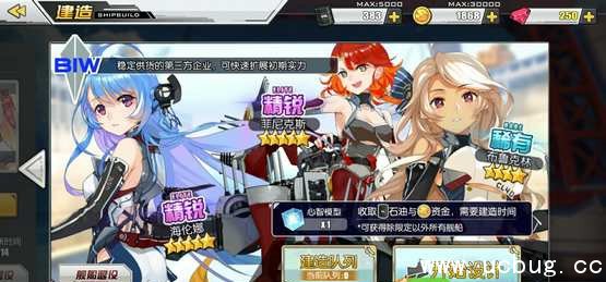 《碧蓝航线》建造系统是什么样的