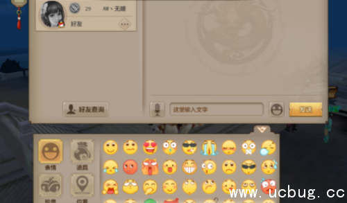 《天龙八部手游》怎么发自己的位置