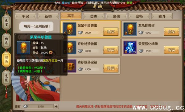 《天龙八部手游》珍兽怎么玩