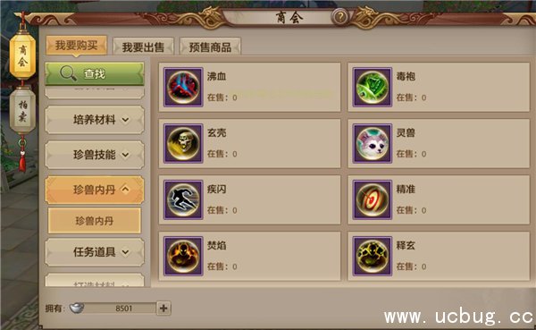 《天龙八部手游》交易商会在哪里