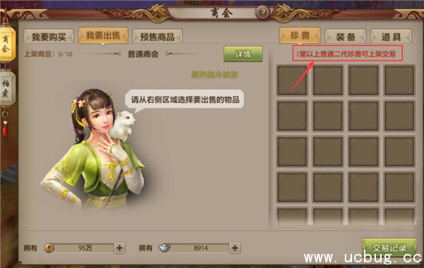 《天龙八部手游》交易商会在哪里