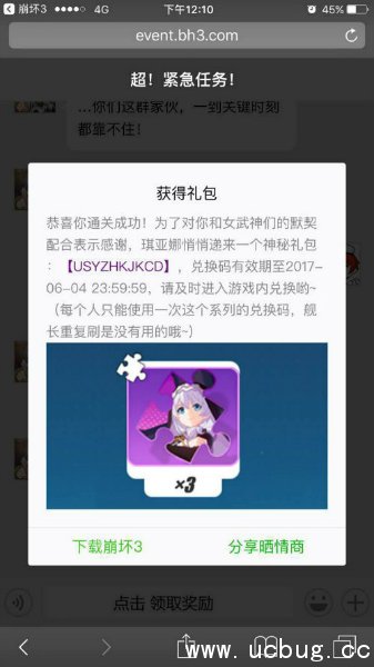 《崩坏3》超紧急任务答案汇总一览表