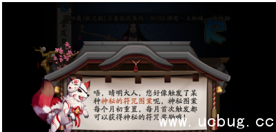 《阴阳师》神秘的符咒图案是什么 《阴阳师》神秘的符咒图案是什么
