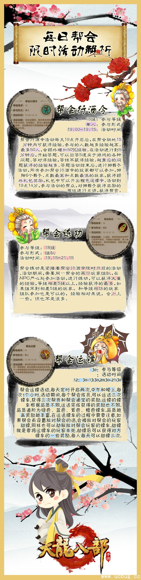 《天龙八部手游》帮会每日限时活动有哪些 《天龙八部手游》帮会每日限时活动有哪些