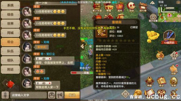 《天龙八部手游》重楼肩怎么获得