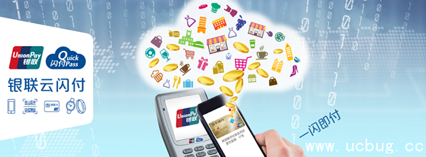 《银联云闪付》是什么意思 《银联云闪付》是什么意思