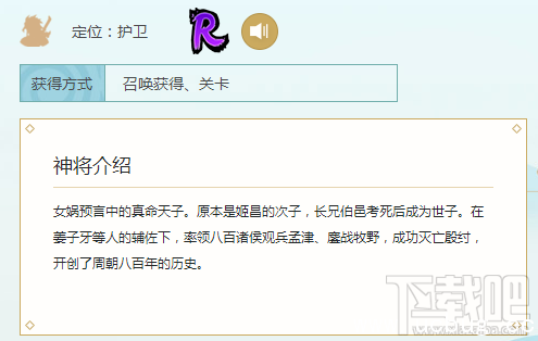 《封神召唤师》护卫神将姬发怎么样