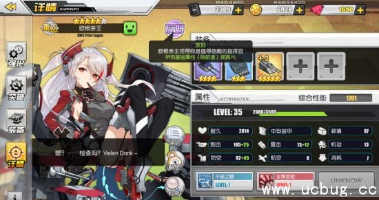 《碧蓝航线》好感度怎么提升