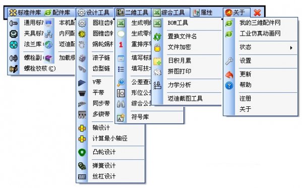 迈迪三维设计工具集精简版下载