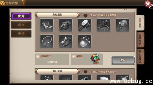 《封神召唤师》奇物系统怎么玩 《封神召唤师》奇物系统怎么玩