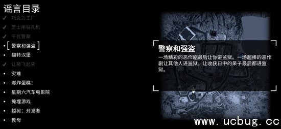 《模拟山羊收获日》警察和强盗怎么过