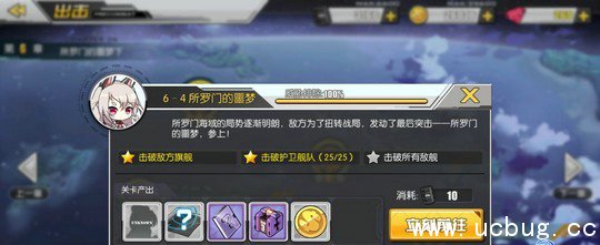 《碧蓝航线》6-4掉落预览