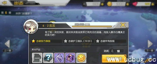 《碧蓝航线》6-2掉落预览