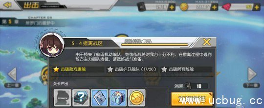 《碧蓝航线》5-4掉落预览