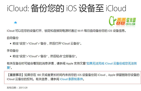 《苹果iCloud》数据超过多少天不备份会被删除